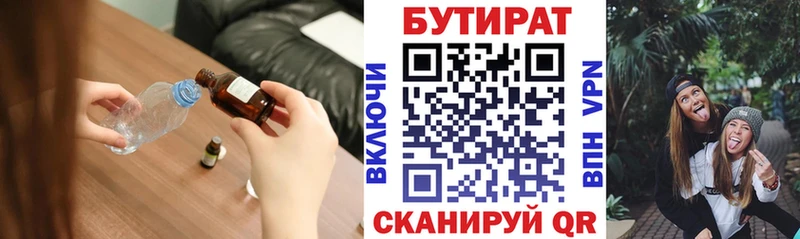 Бутират бутик Десногорск