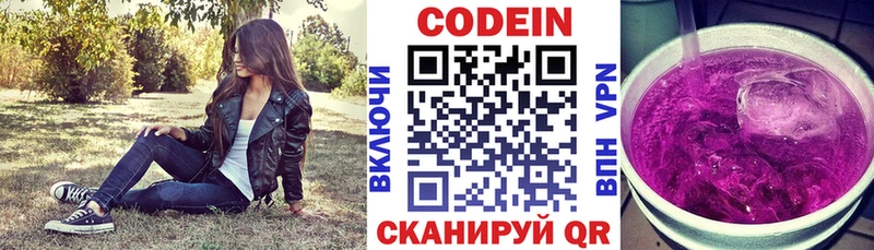 Codein напиток Lean (лин)  Десногорск 